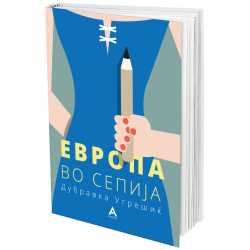 Европа во сепија