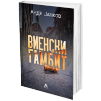 Виенски гамбит