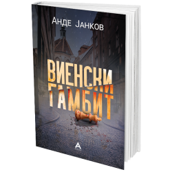 Виенски гамбит