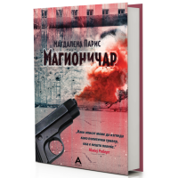 Магионичар