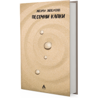 Песочни капки