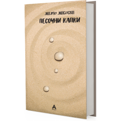 Песочни капки