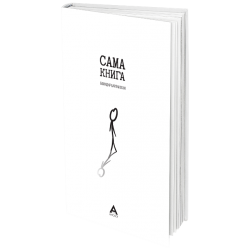 Сама книга
