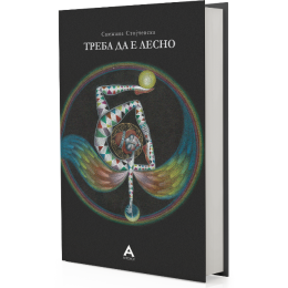 ЧЕТИРИ НОВИ КНИГИ ОД ДОКАЖАНИ МАКЕДОНСКИ АВТОРИ