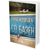 Викендичка со базен