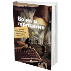 Војна и терпентин