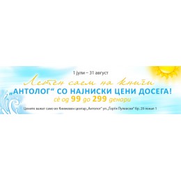 ПРВ ЛЕТЕН САЕМ НА КНИГИ