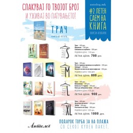 ВТОР ЛЕТЕН САЕМ НА КНИГИ